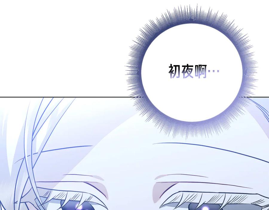 第6话 新婚之夜 第172页