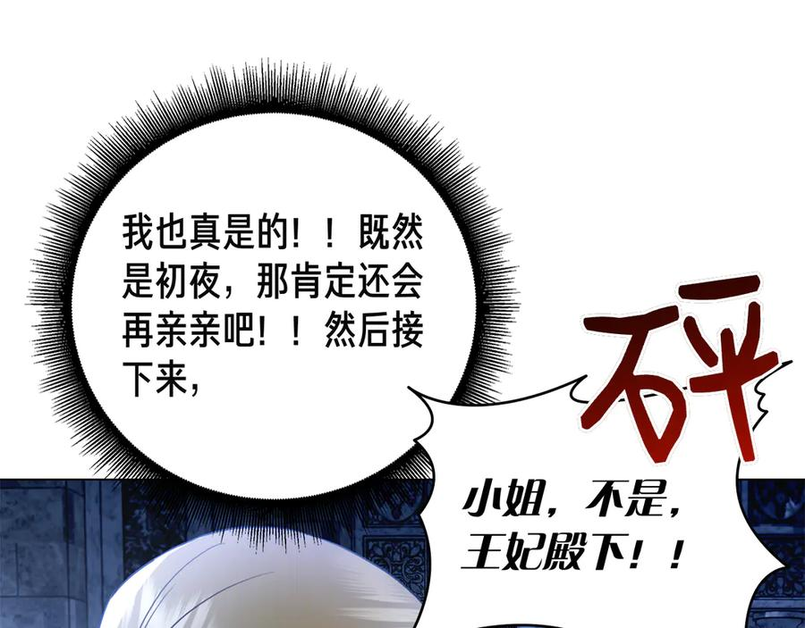 第6话 新婚之夜 第179页