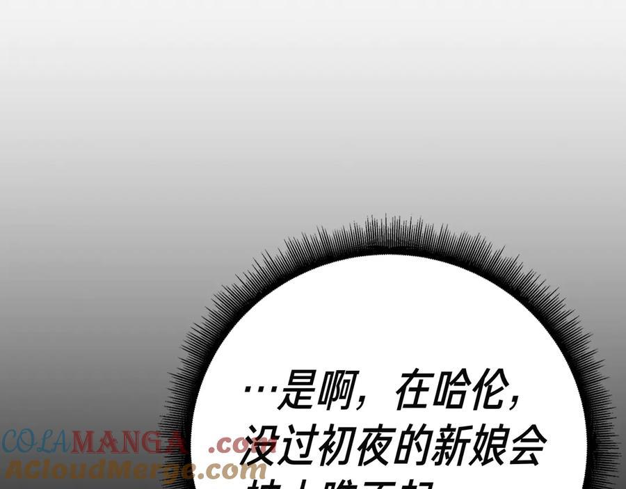 第6话 新婚之夜 第197页