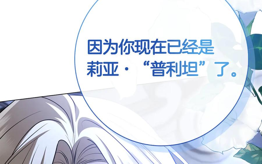 第7话 被扑倒！ 第88页