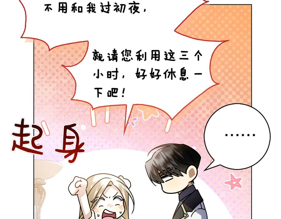 第7话 被扑倒！ 第95页