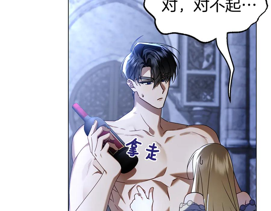 第7话 被扑倒！ 第146页