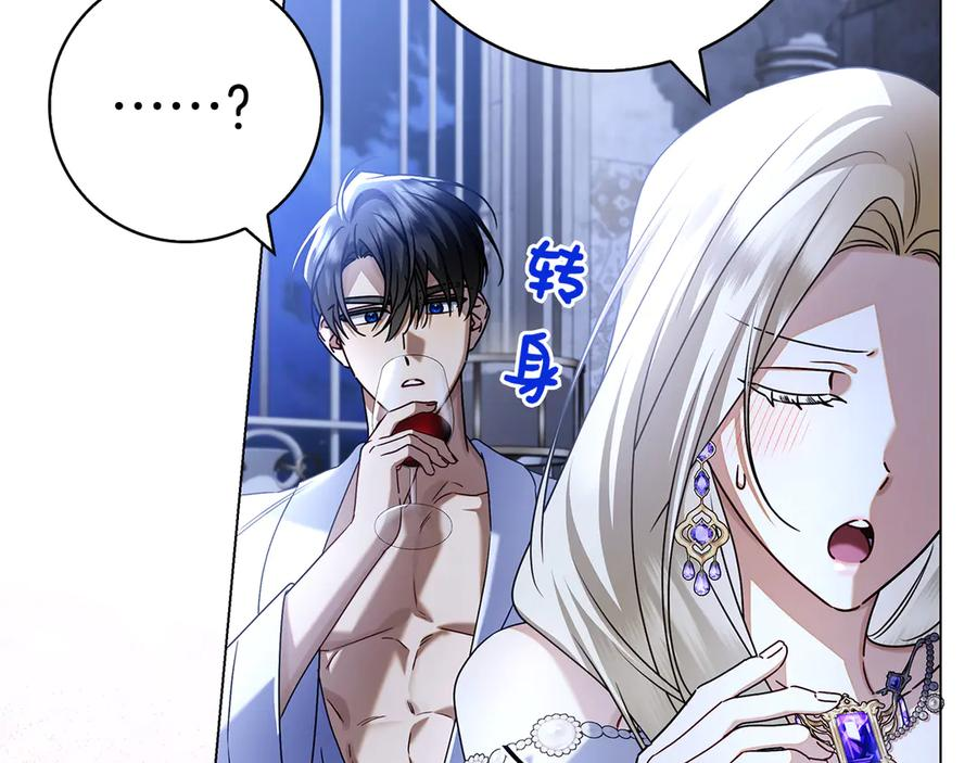 第7话 被扑倒！ 第175页