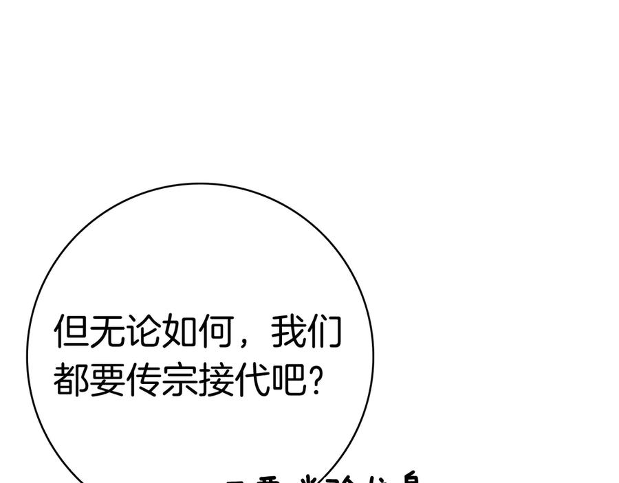 第8话 散步 第99页