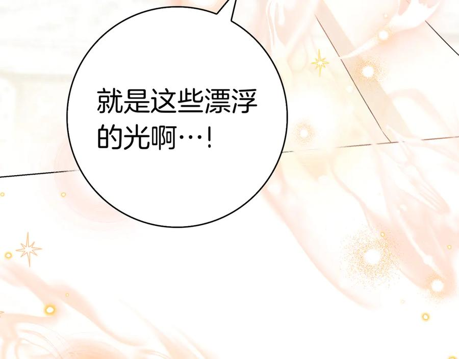第11话 围剿魔温族 第8页