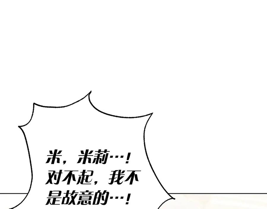 第11话 围剿魔温族 第22页