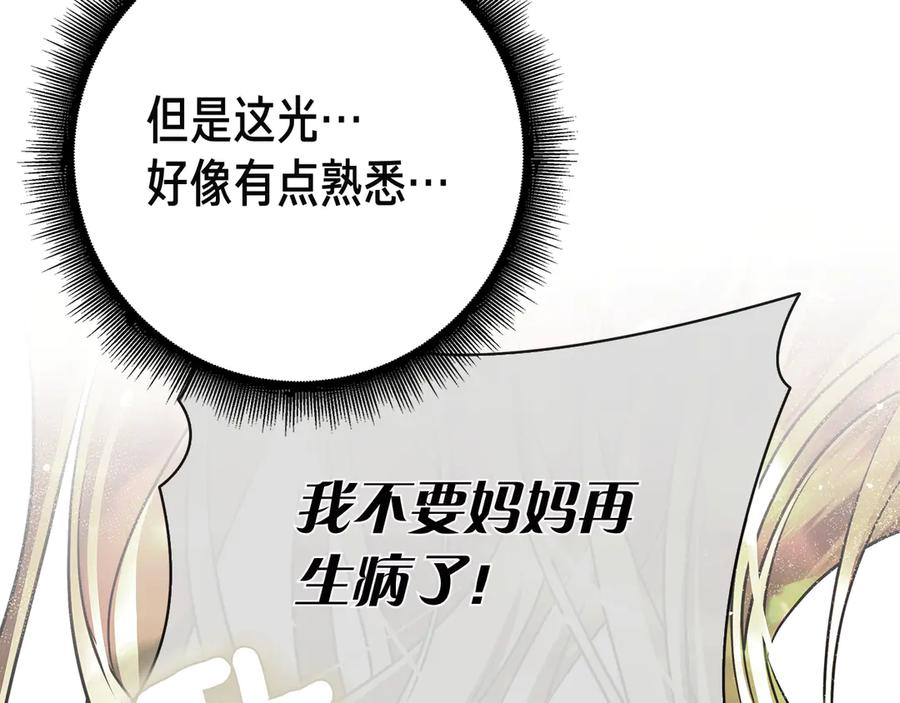 第11话 围剿魔温族 第39页