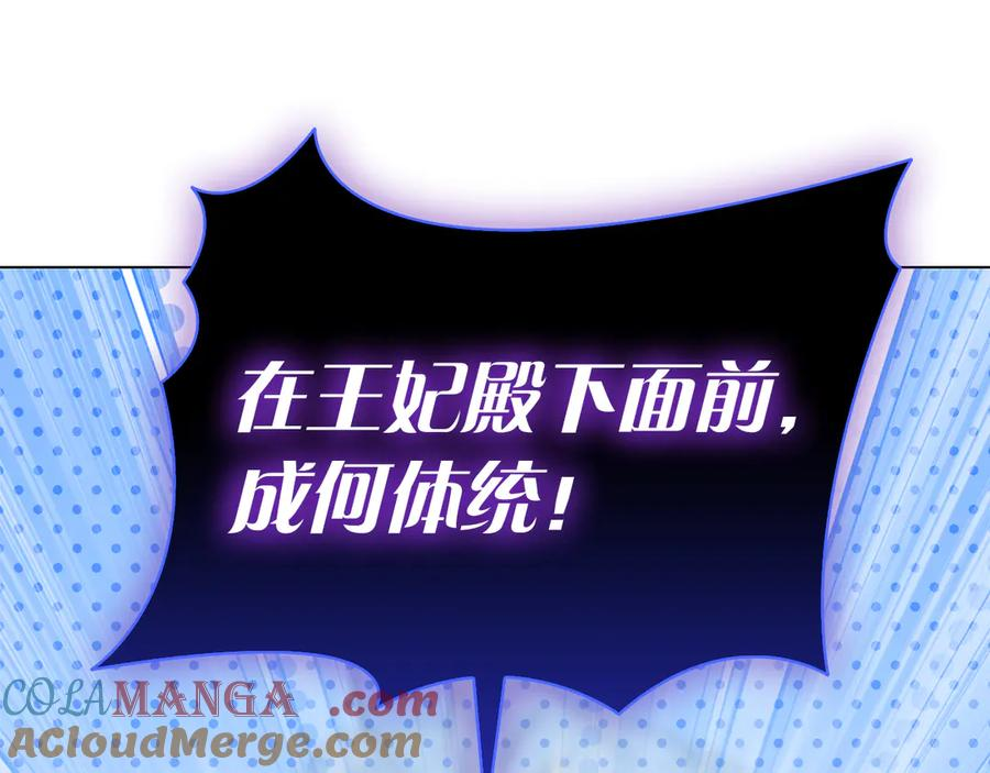 第11话 围剿魔温族 第73页