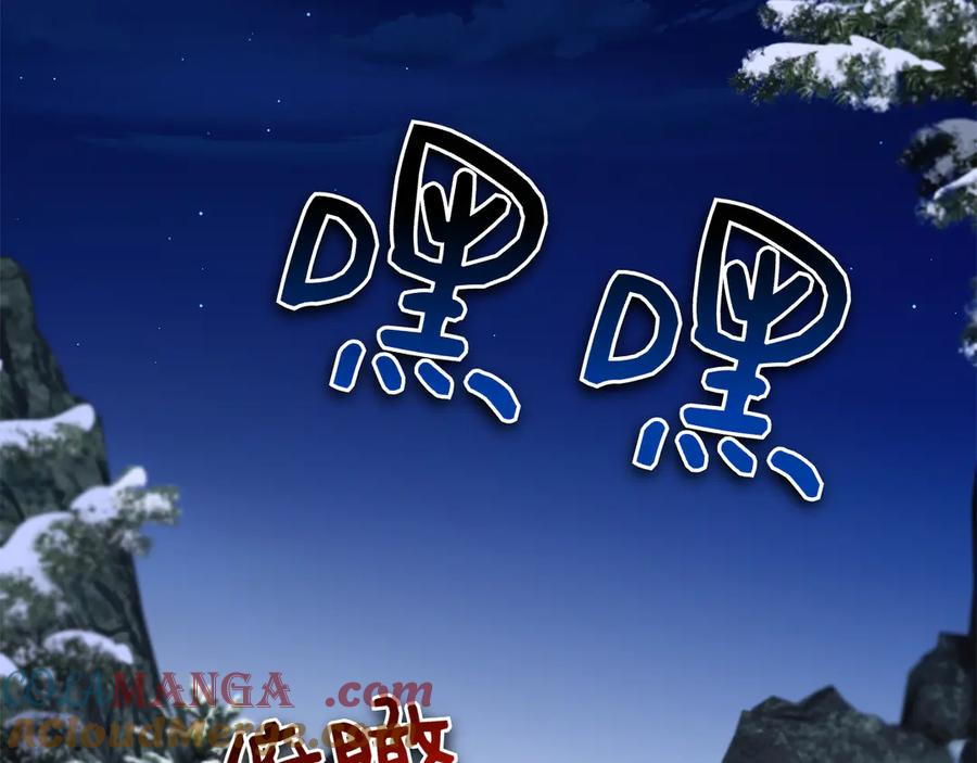 第11话 围剿魔温族 第121页