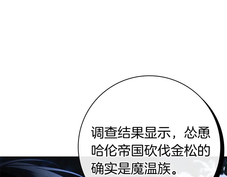 第11话 围剿魔温族 第132页
