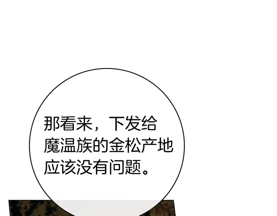 第11话 围剿魔温族 第135页