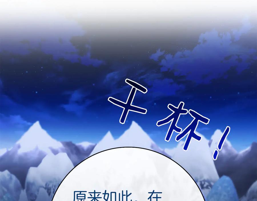 第11话 围剿魔温族 第142页