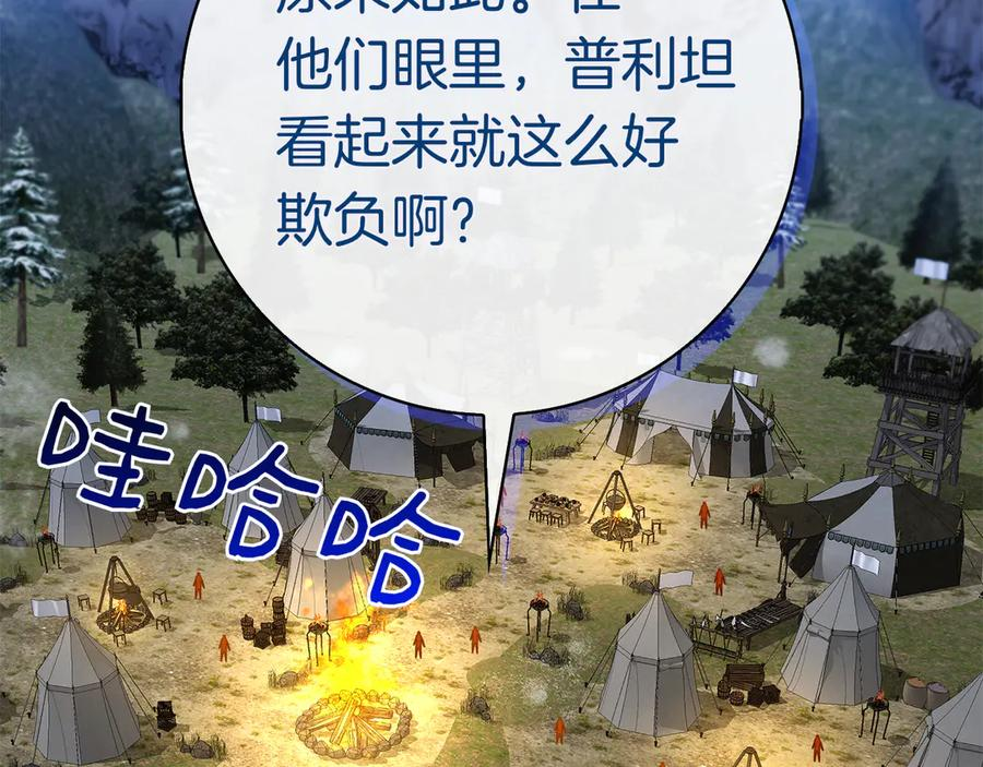 第11话 围剿魔温族 第143页