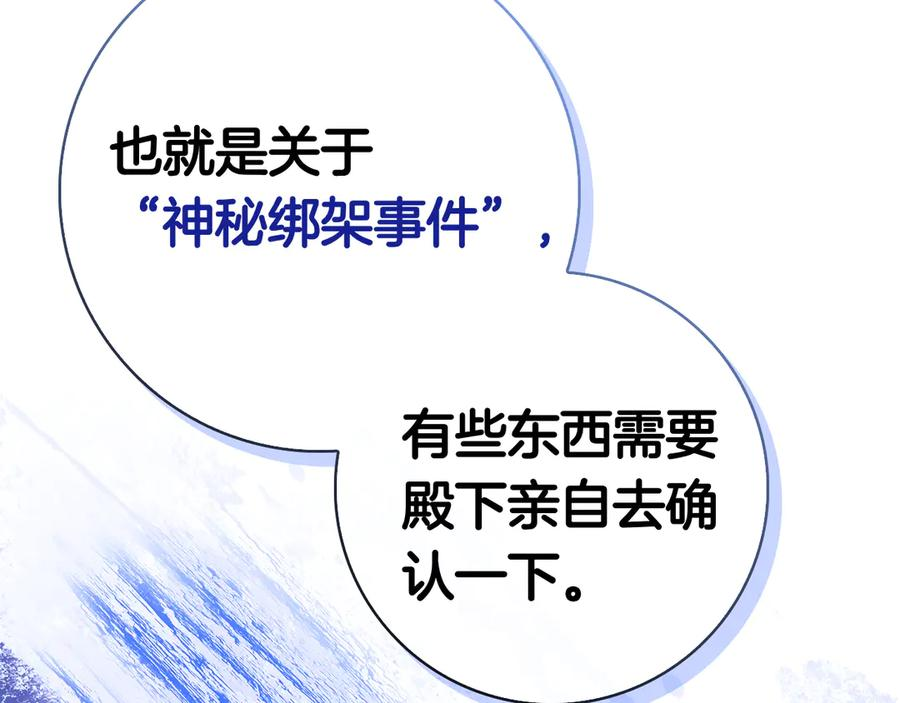 第11话 围剿魔温族 第154页