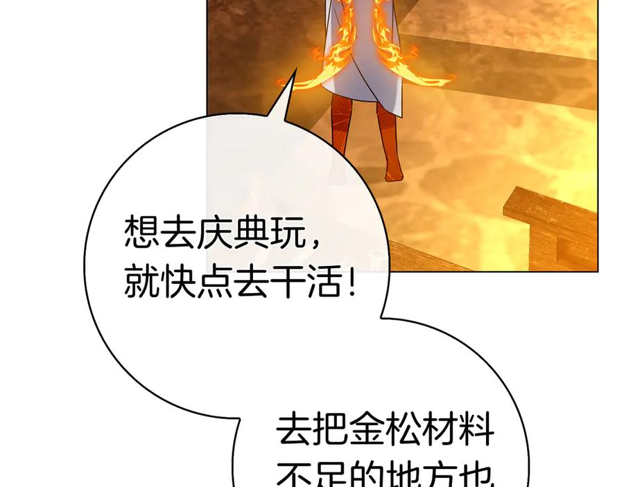 第11话 围剿魔温族 第174页