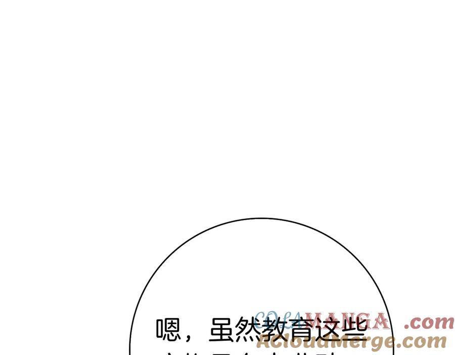 第11话 围剿魔温族 第201页