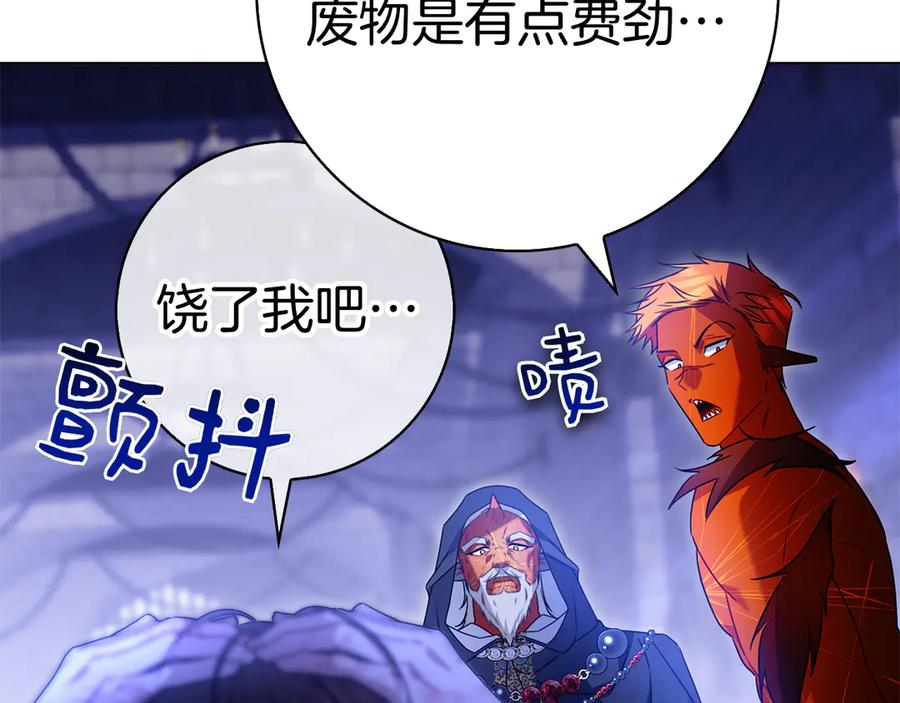 第11话 围剿魔温族 第202页