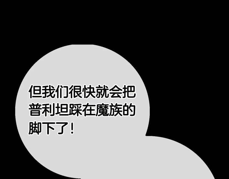 第11话 围剿魔温族 第204页