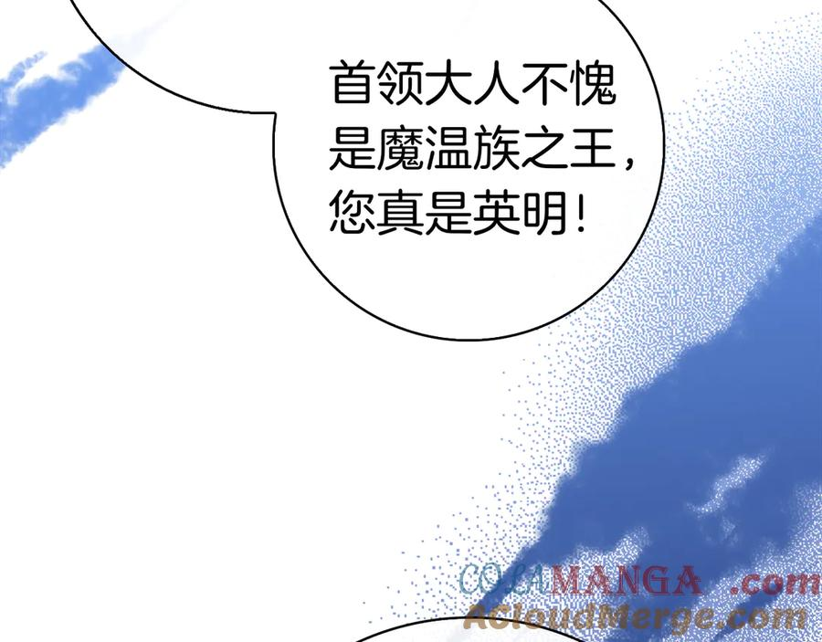 第11话 围剿魔温族 第213页