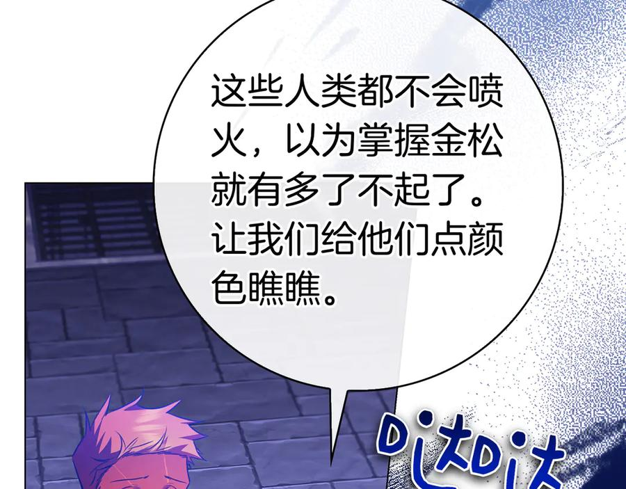 第11话 围剿魔温族 第214页