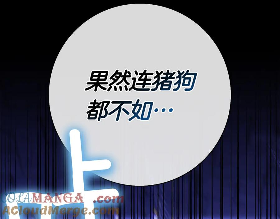 第11话 围剿魔温族 第221页