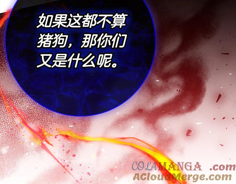 第11话 围剿魔温族 第237页