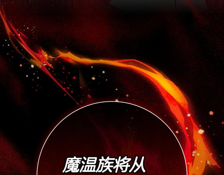 第11话 围剿魔温族 第250页