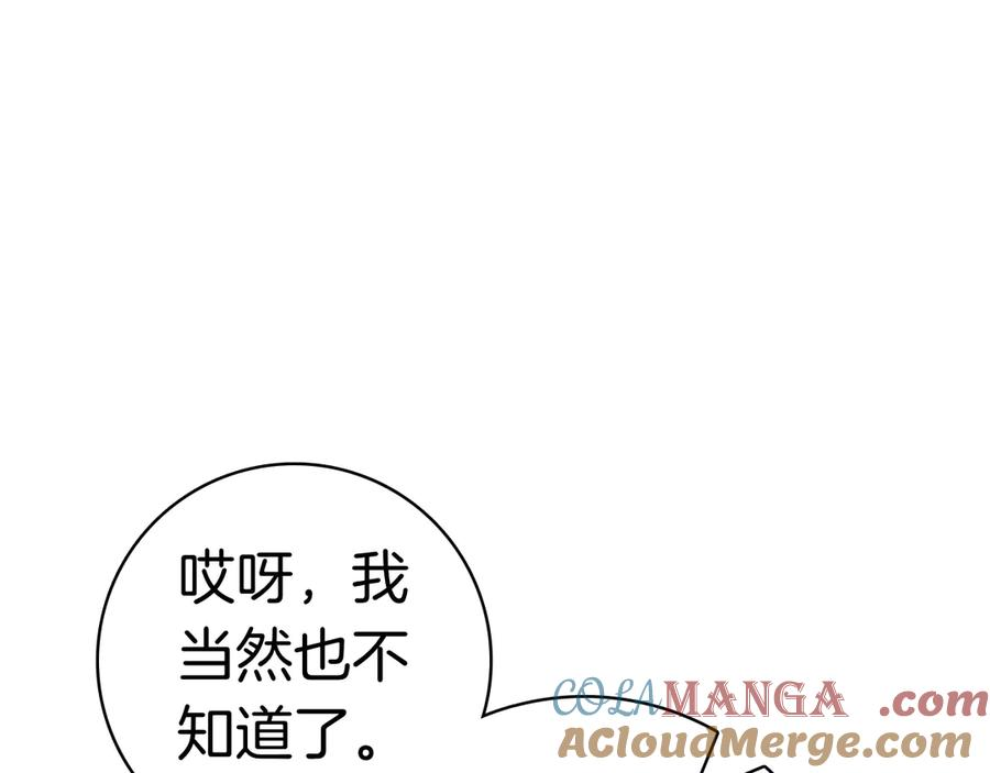 第12话 连根拔起 第21页