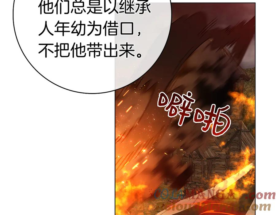 第12话 连根拔起 第25页