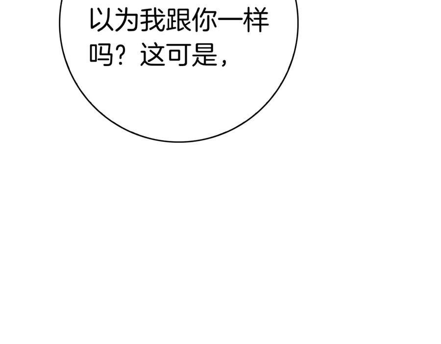第12话 连根拔起 第86页