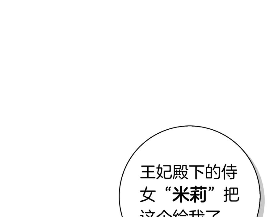 第12话 连根拔起 第107页