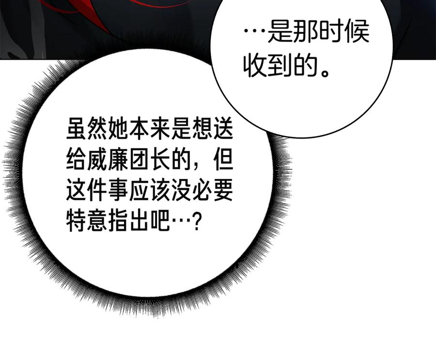 第12话 连根拔起 第142页