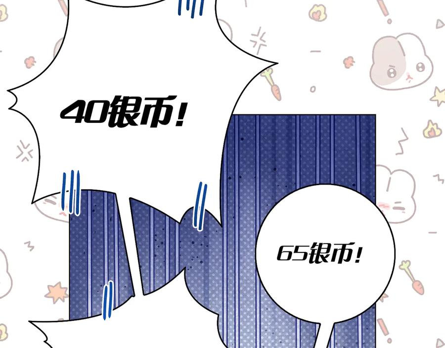第13话 奇怪的人 第68页