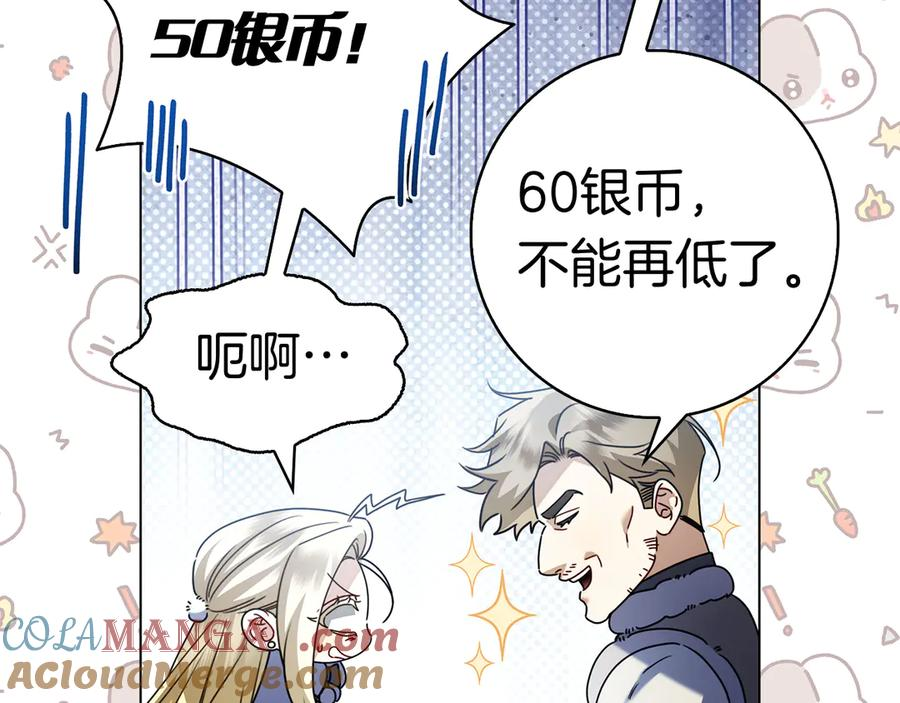第13话 奇怪的人 第69页
