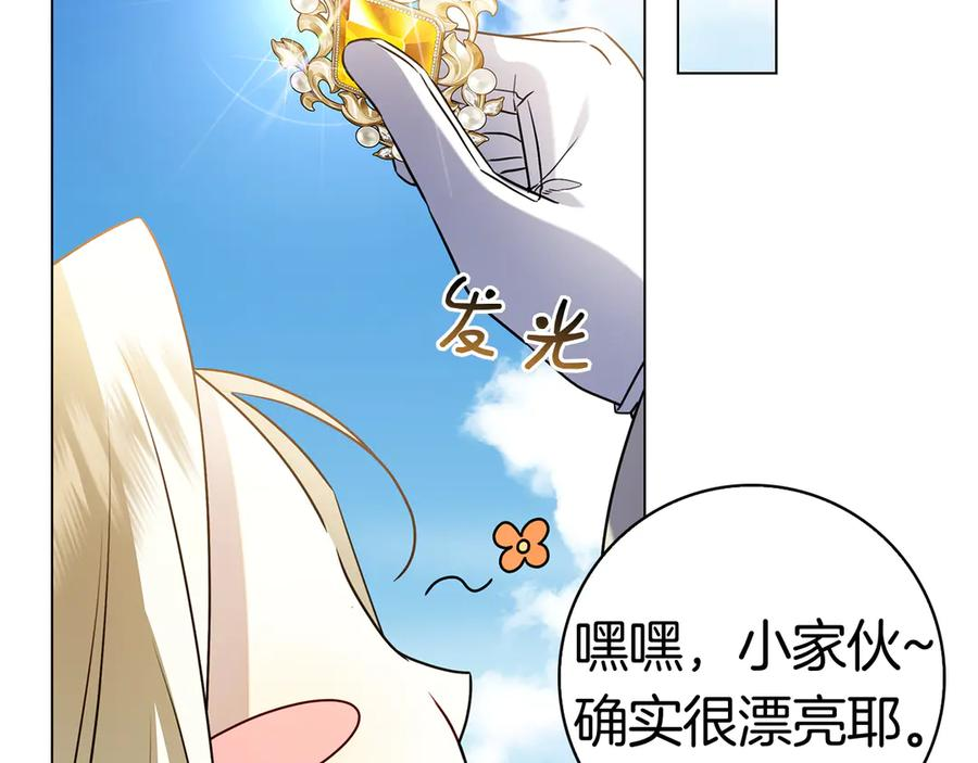 第13话 奇怪的人 第83页