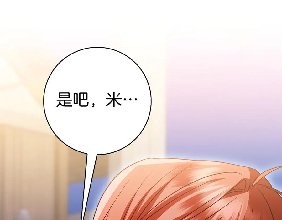 第13话 奇怪的人 第88页