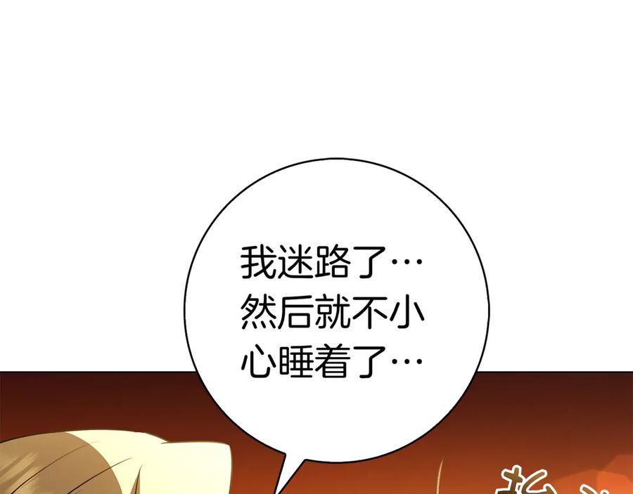 第13话 奇怪的人 第198页