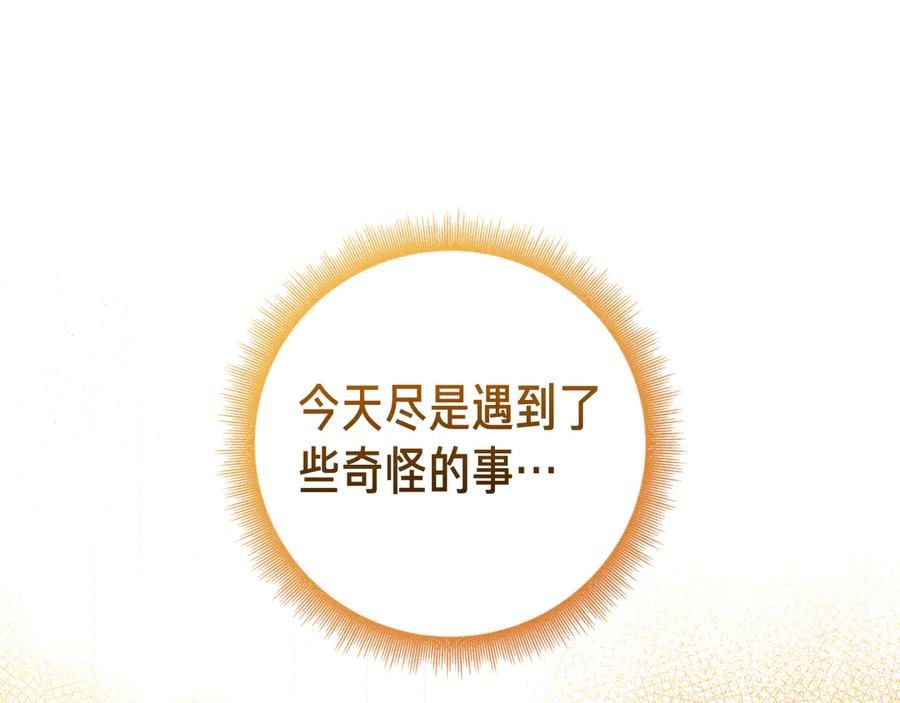 第13话 奇怪的人 第223页