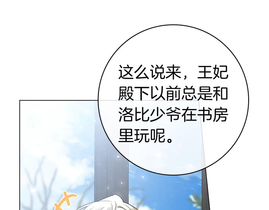 第15话 友情vs爱情 第75页