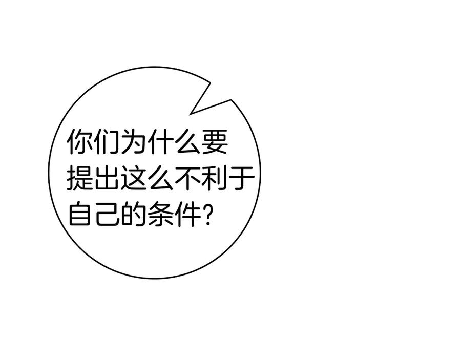 第16话 拜访马拉城 第72页