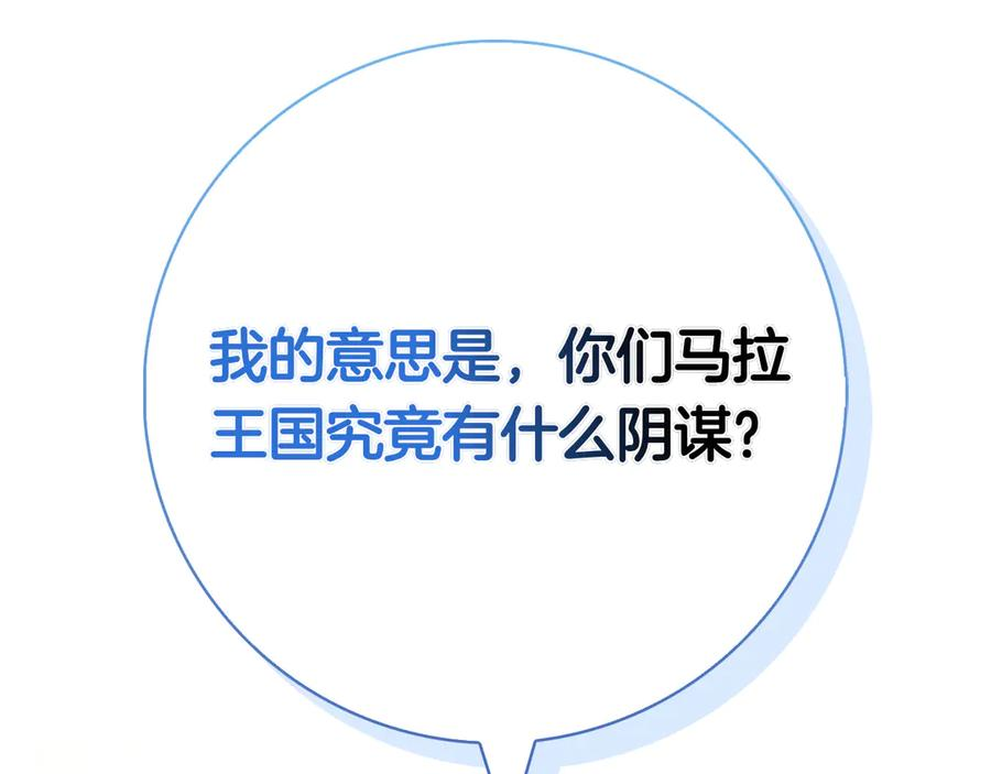 第16话 拜访马拉城 第84页
