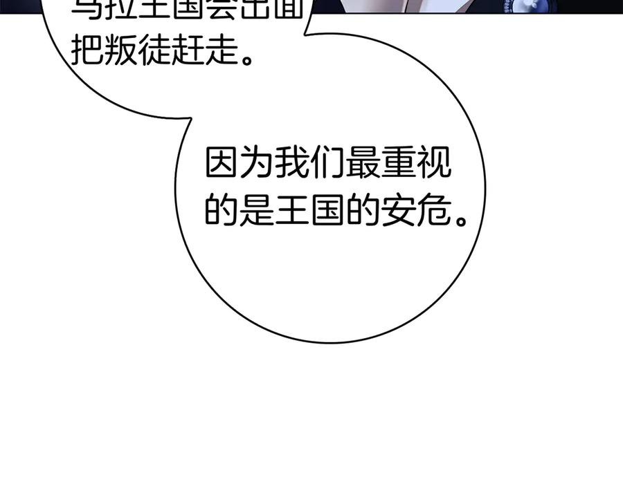 第16话 拜访马拉城 第98页