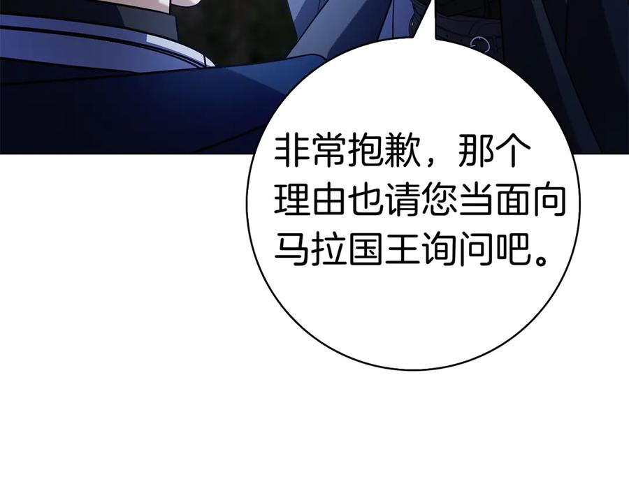 第16话 拜访马拉城 第110页