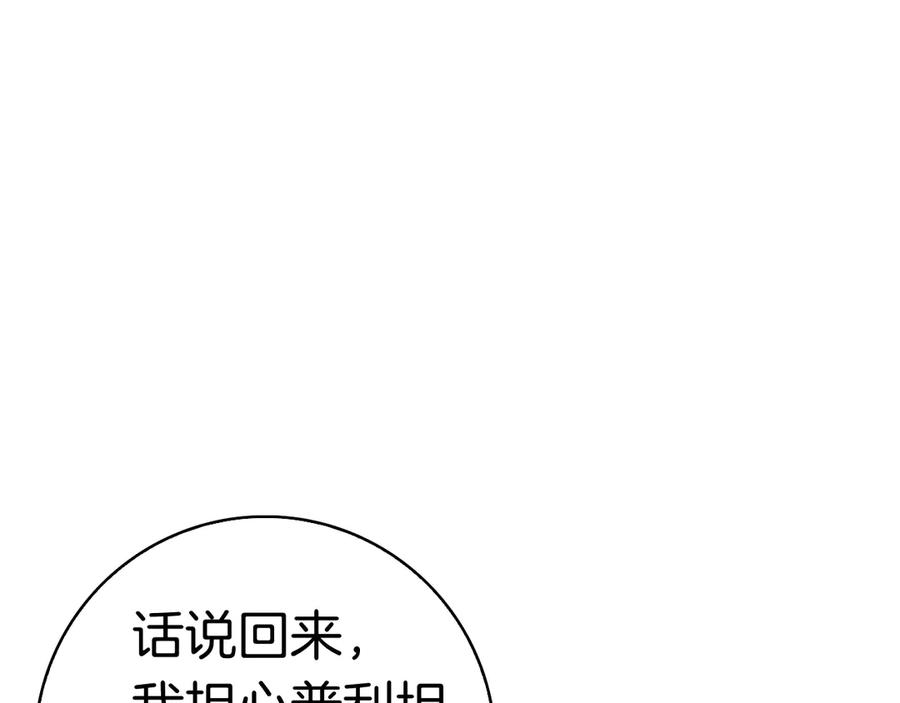 第16话 拜访马拉城 第218页