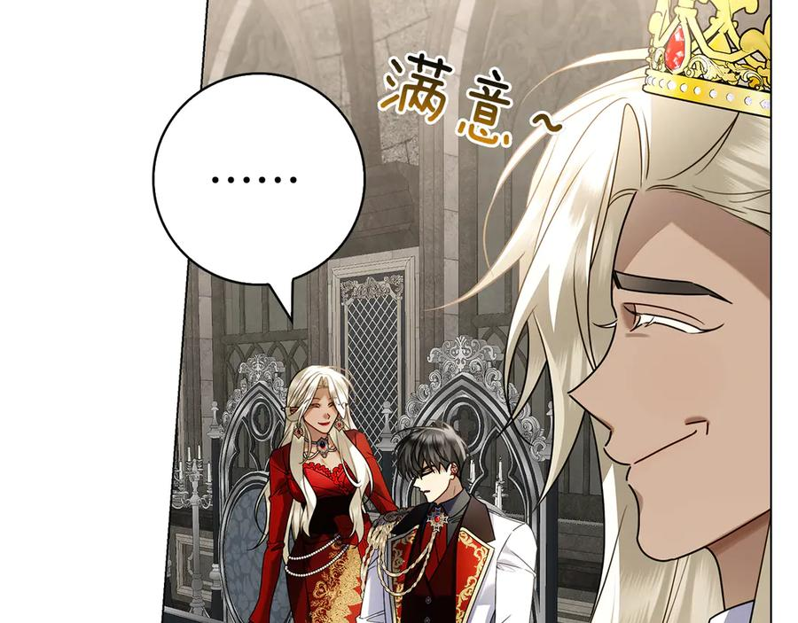 第17话 王妃殿下？ 第6页