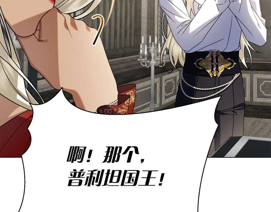 第17话 王妃殿下？ 第10页