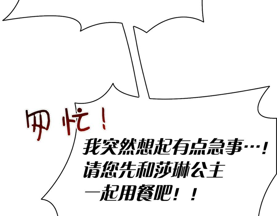 第17话 王妃殿下？ 第11页
