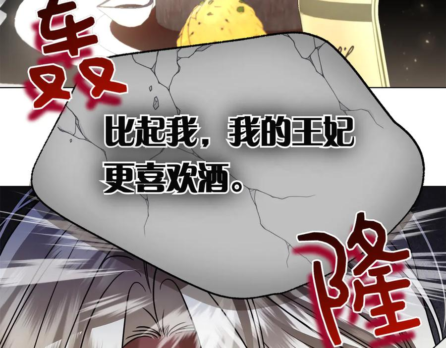第17话 王妃殿下？ 第22页