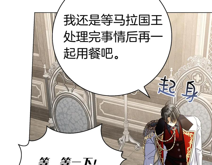 第17话 王妃殿下？ 第26页