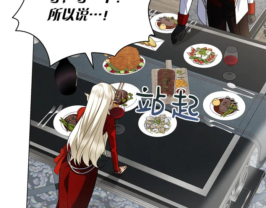 第17话 王妃殿下？ 第27页
